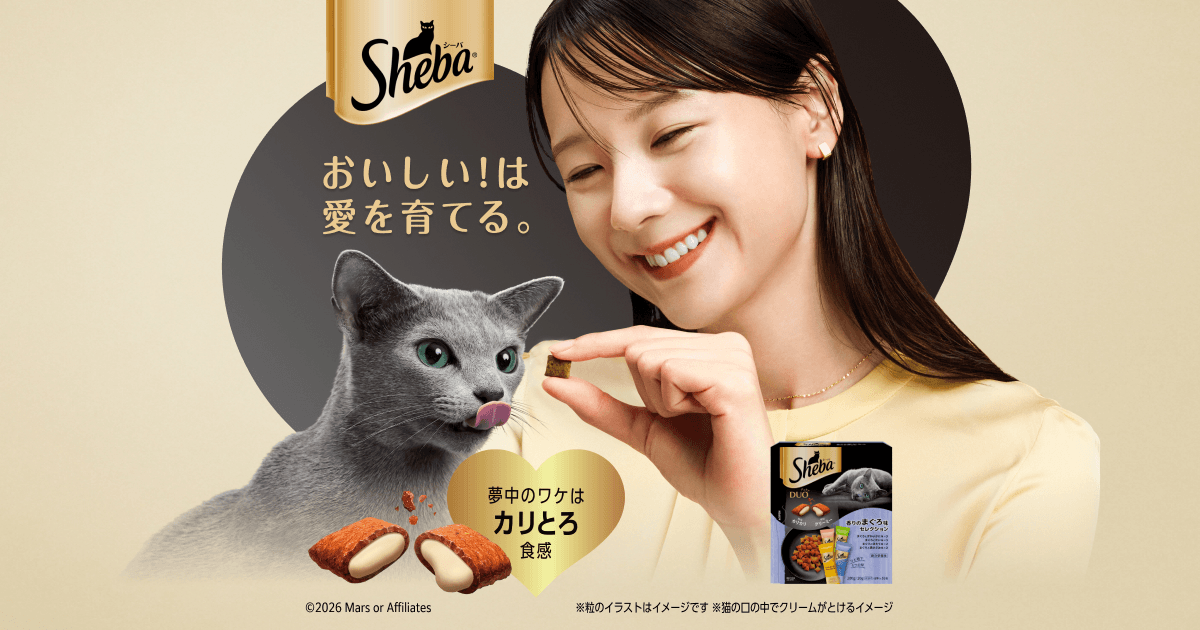 シーバ(Sheba® Japan) - とびきりの美味しさを追求したプレミアム