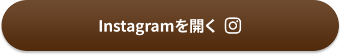 インスタグラムに投稿する
