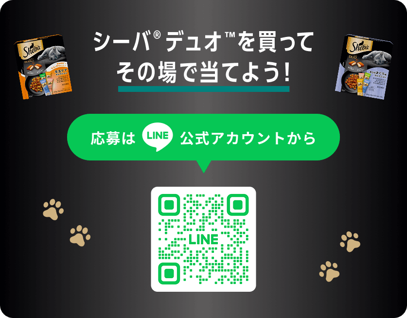 シーバ®︎デュオ™を買ってその場で当てよう！応募はLINE公式アカウントから